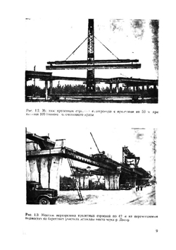 Строительство мостов. Учебник | Н.М. Колоколов; Б.М. Вейнблат