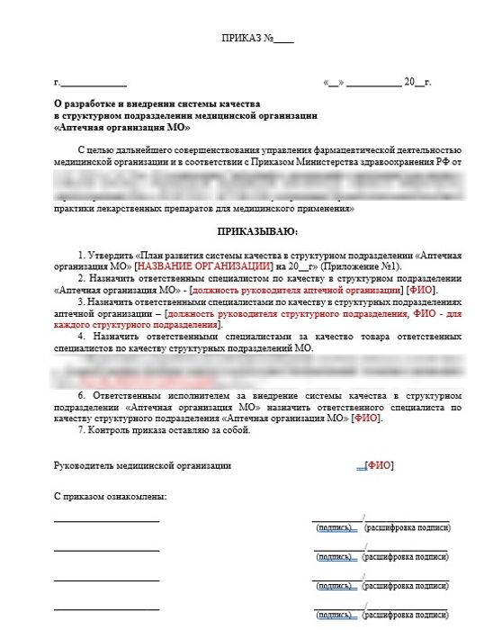 1.2 Приказ - План развития СК_Больничная аптека 09.25 1