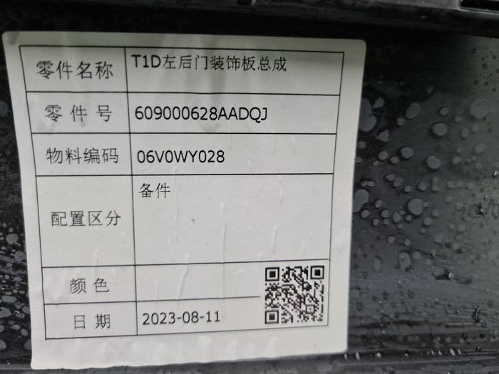 Накладка двери задняя лев. Chery Tiggo 8 Pro 21-нв