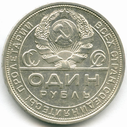 1 рубль 1924 год. ПЛ. (Шт. 1.1 - 2 ости). XF-AU