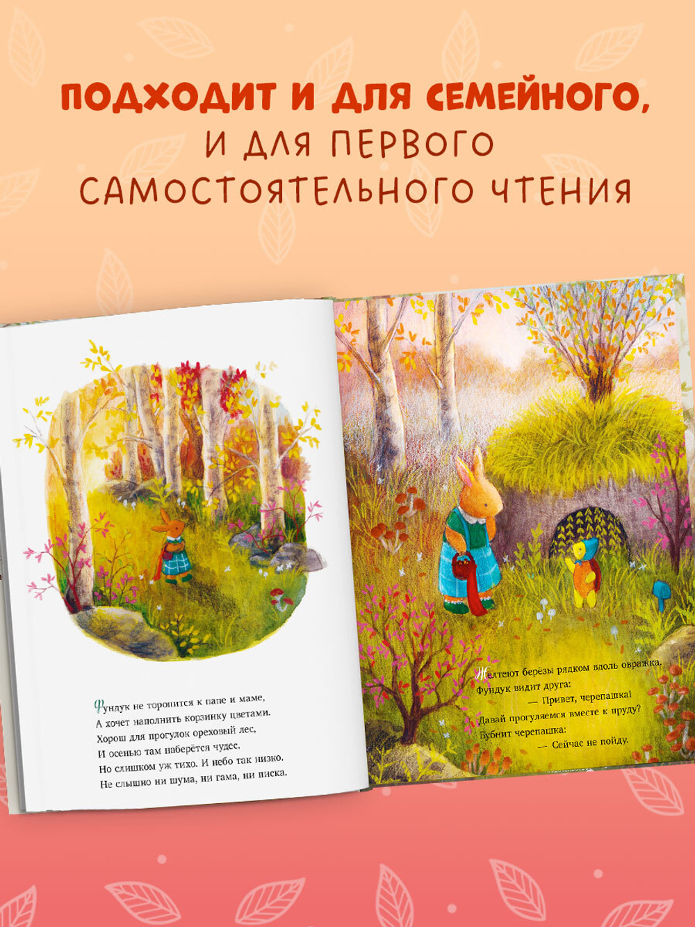 Сказки старого леса. Фундук и добрая осень