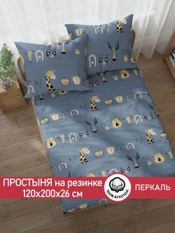 Простынь на резинке перкаль Сказка "Оттава" 120x200 см