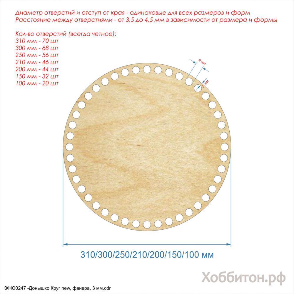 `Основание для корзины &#39;&#39;Донышко круглое&#39;&#39; , фанера 3 мм, Арт. Р-ЗФЮ0247