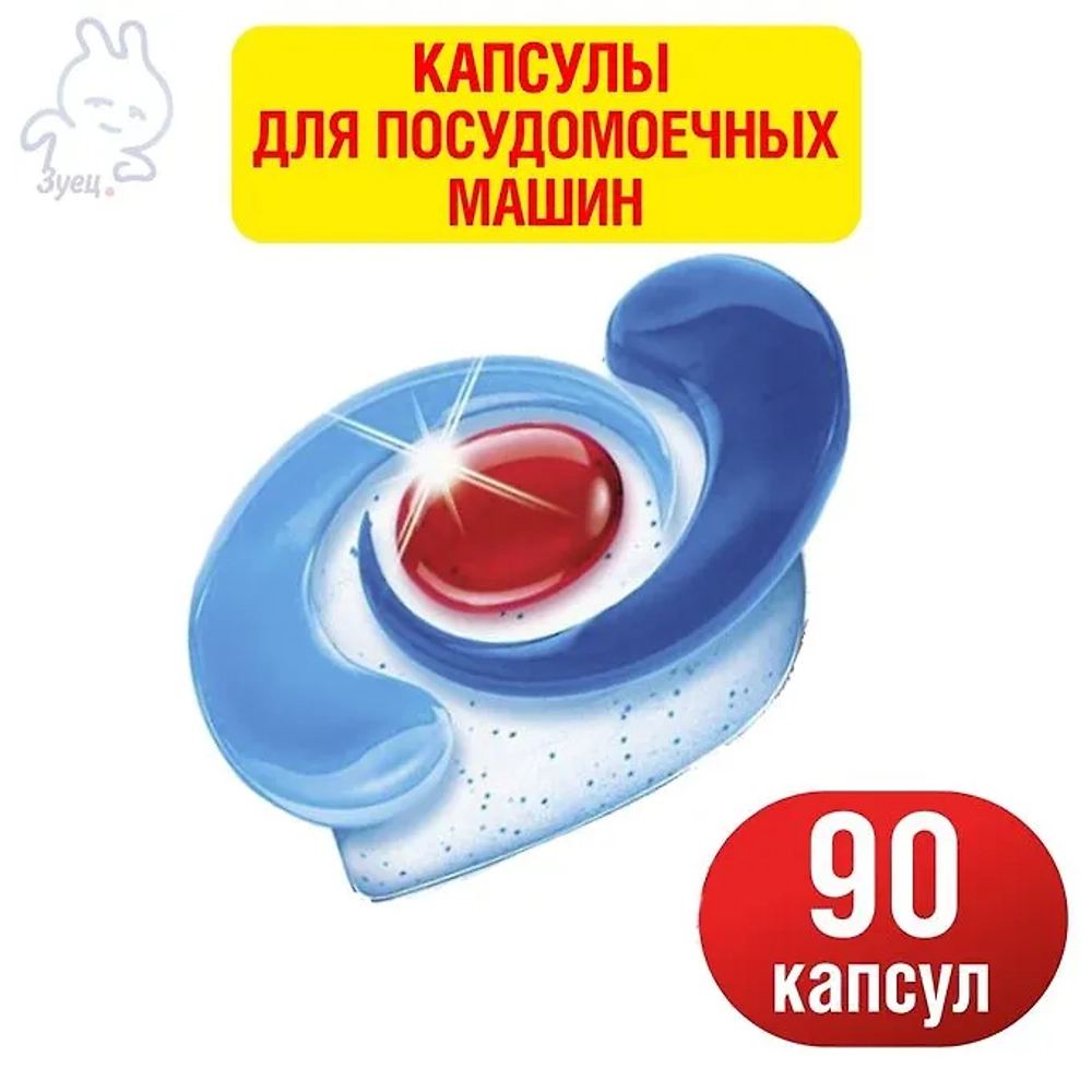 "Квартальный запас" Капсулы SOMAT  для посудомоечных машин, 90 капсул