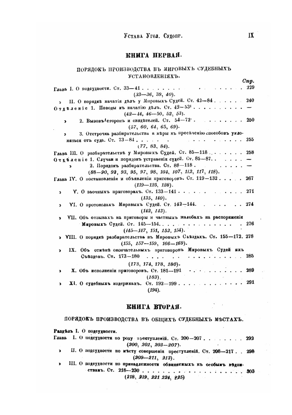 Судебные уставы императора Александра Второго с толкованиями | А.Т. Тимановский
