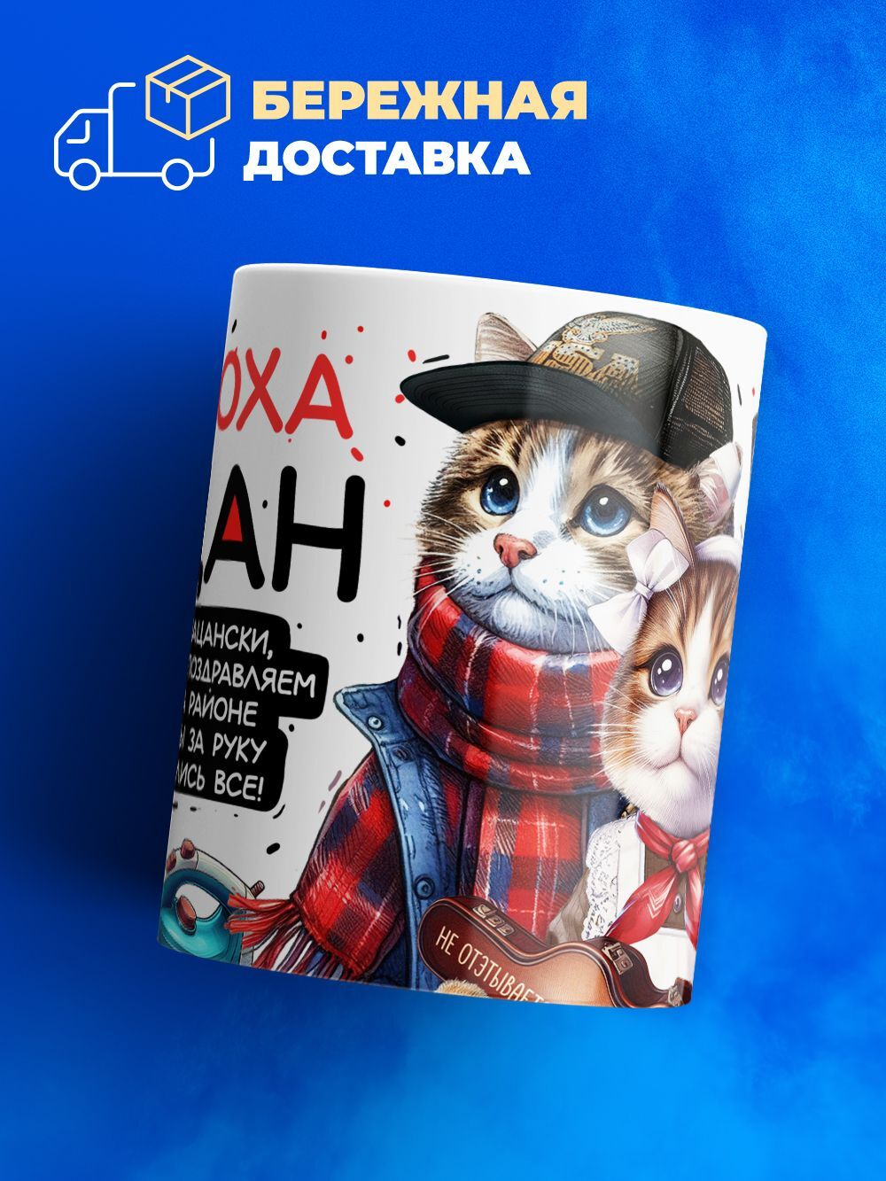 Кружка Андрей пацан. С днюхой! Это - подгон, 330мл, 1шт