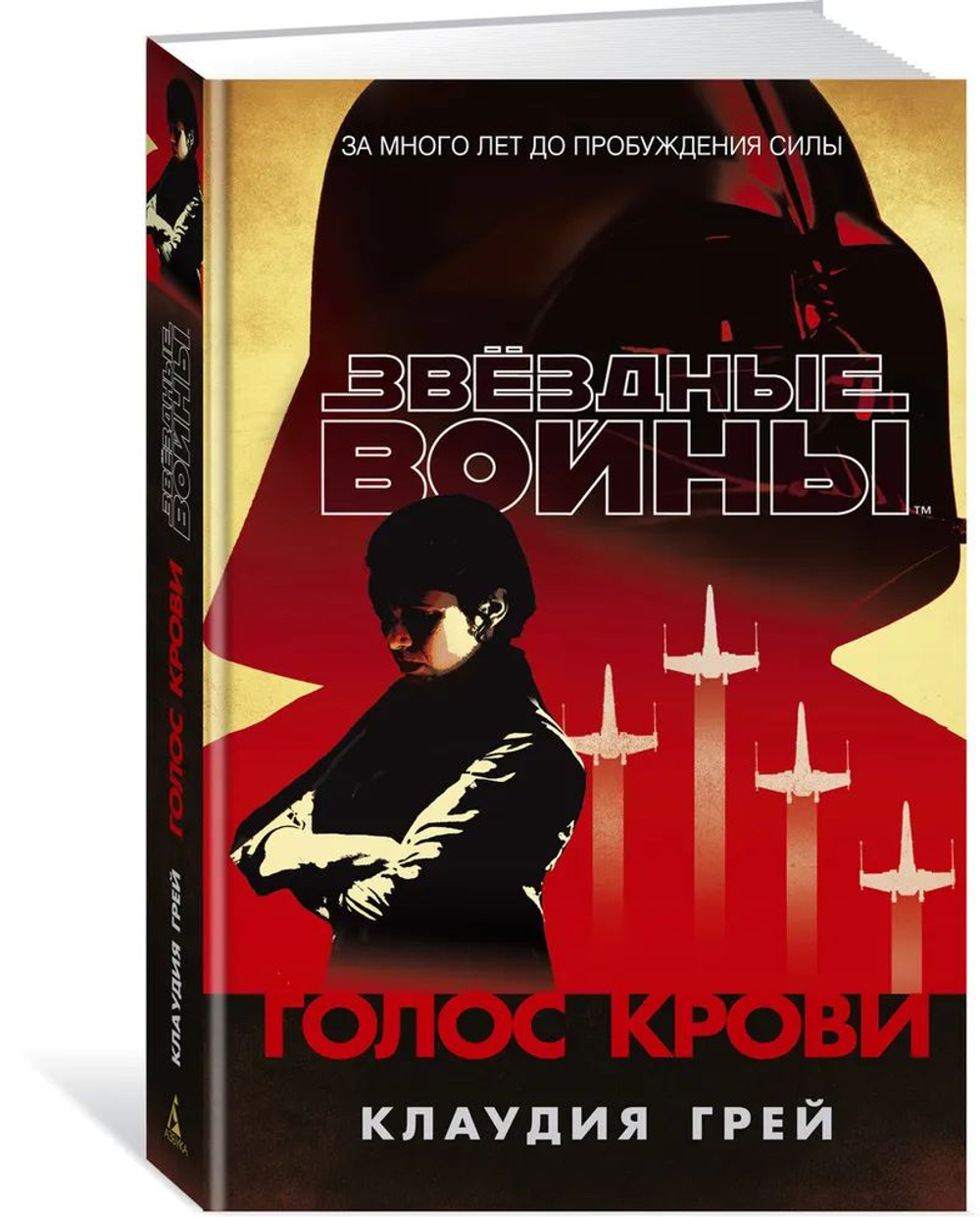 Звёздные Войны: Голос крови.