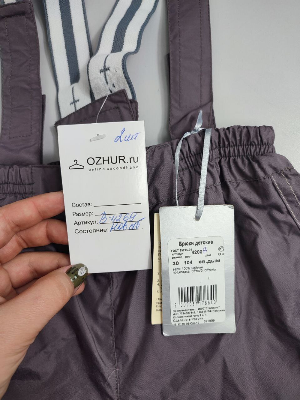 Брюки "Шалуны" дымчатые на 4 года, новые