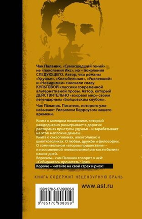 Удушье. Чак Паланик