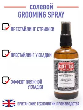 Солевой груминг спрей Boy's Toys 100 мл