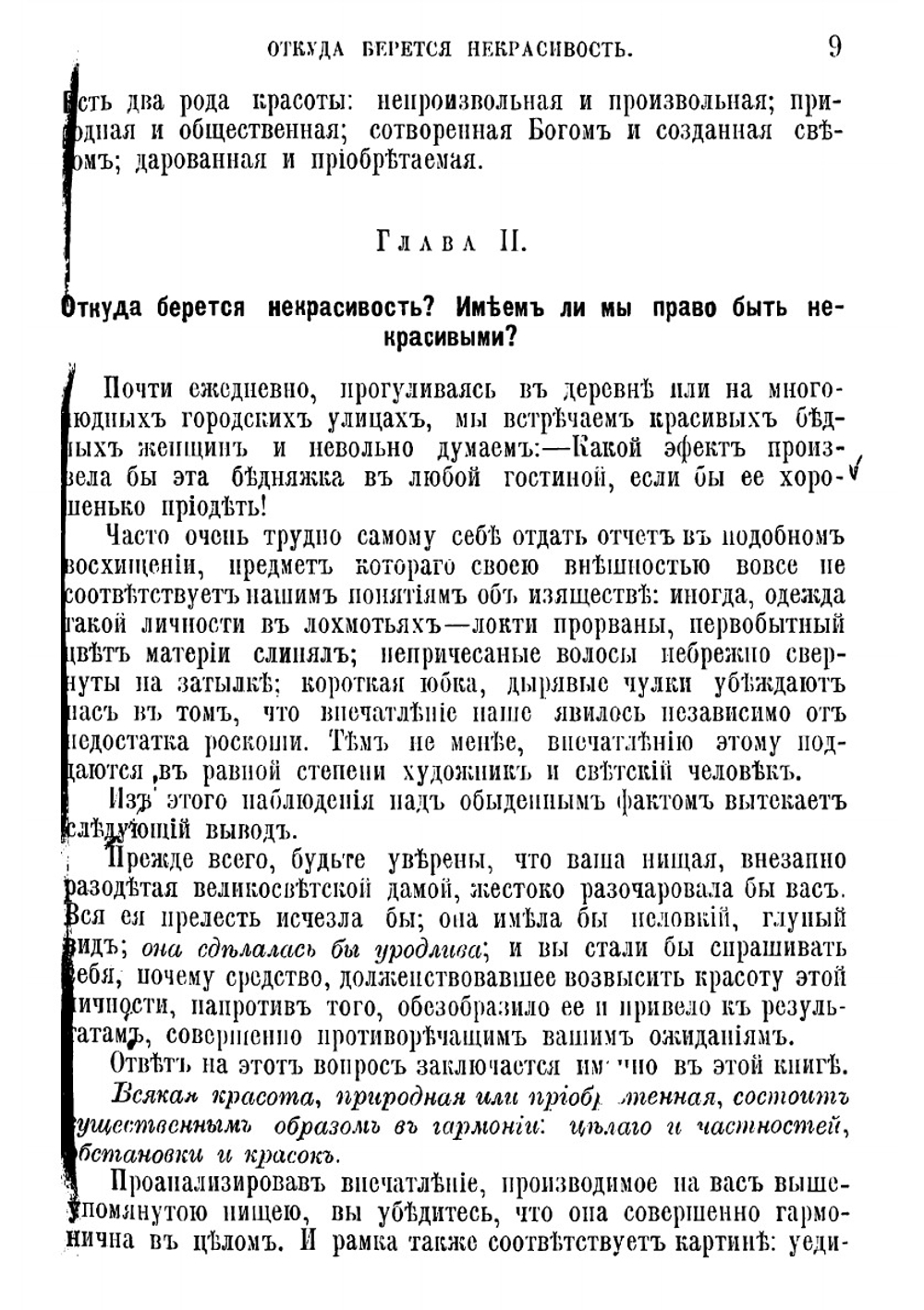 Искусство одеваться | Прево Габриэль