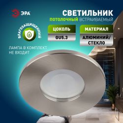 Встраиваемый светильник влагозащищенный ЭРА WR3 SN MR16/GU5.3, IP44, сатин/никель | Влагозащищенные встраиваемые светильники