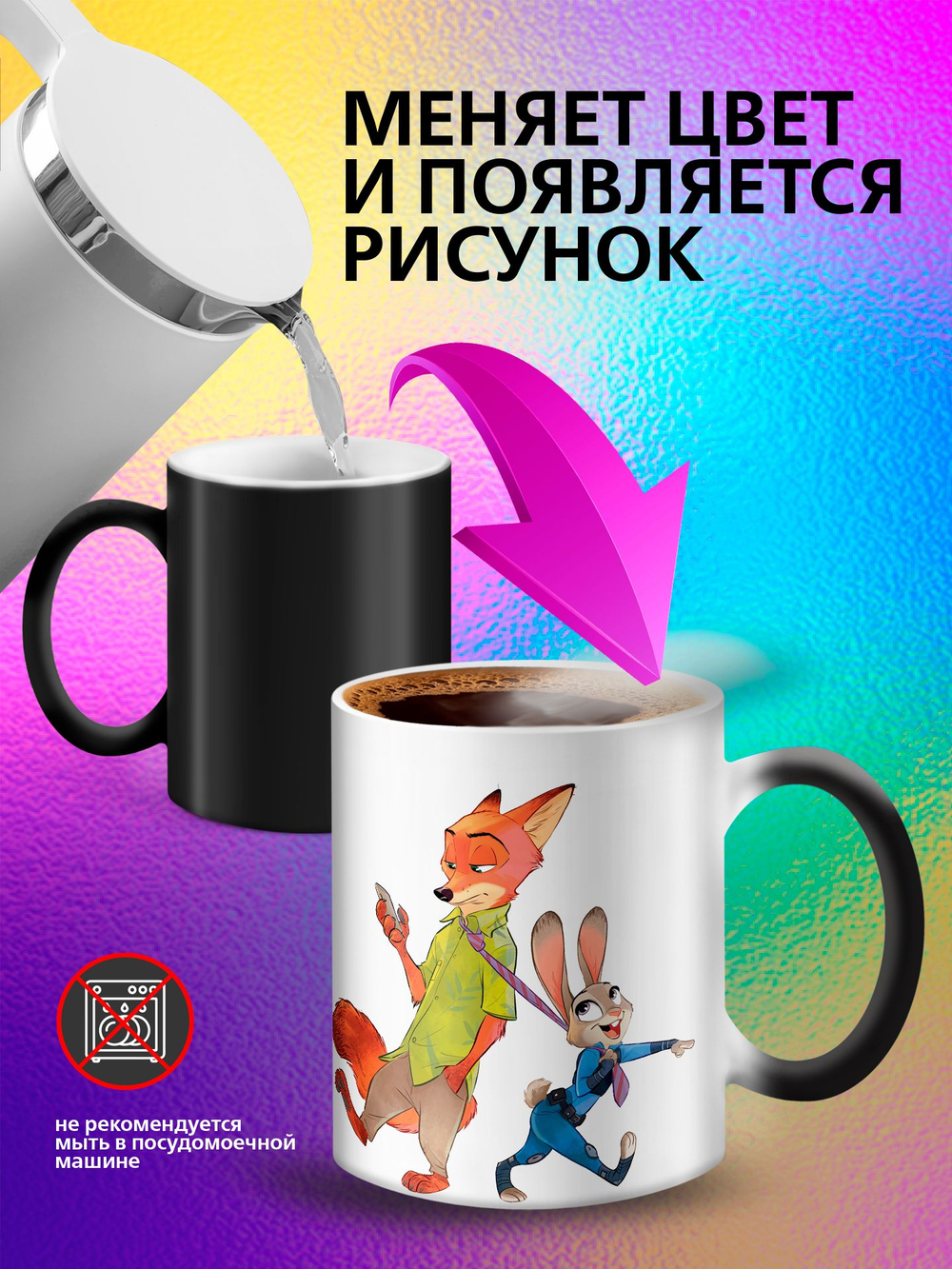 Кружка хамелеон детская "Ледниковый период белка и орех"