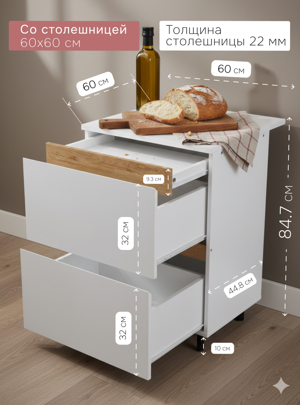 Кухонный модуль напольный, 60х60х85, Валенсия, с ящиками, со столешницей, белый, массив дуба, Dipriz