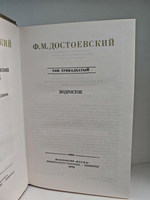 Ф. М. Достоевский. Полное собрание сочинений в 30 томах. Том 13. Подросток