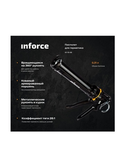 Полукорпусный пистолет для герметика Inforce 01-13-05