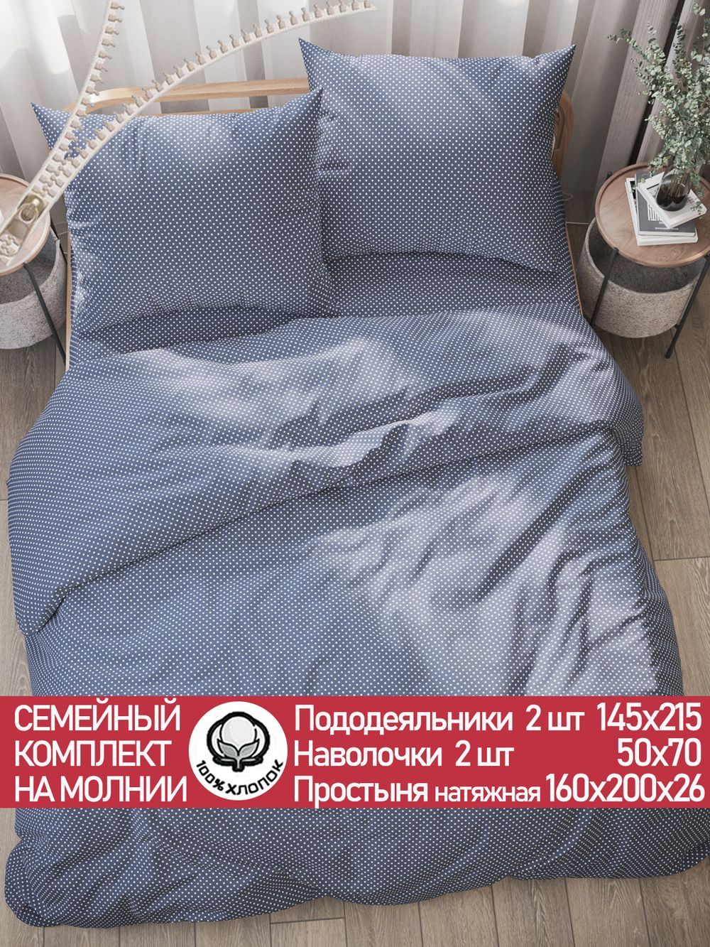 Постельное белье перкаль Сказка "Небо" семейное Наволочка 50х70 см 2 шт Простынь на резинке 160x200 см Пододеяльник 145x215 см 2шт
