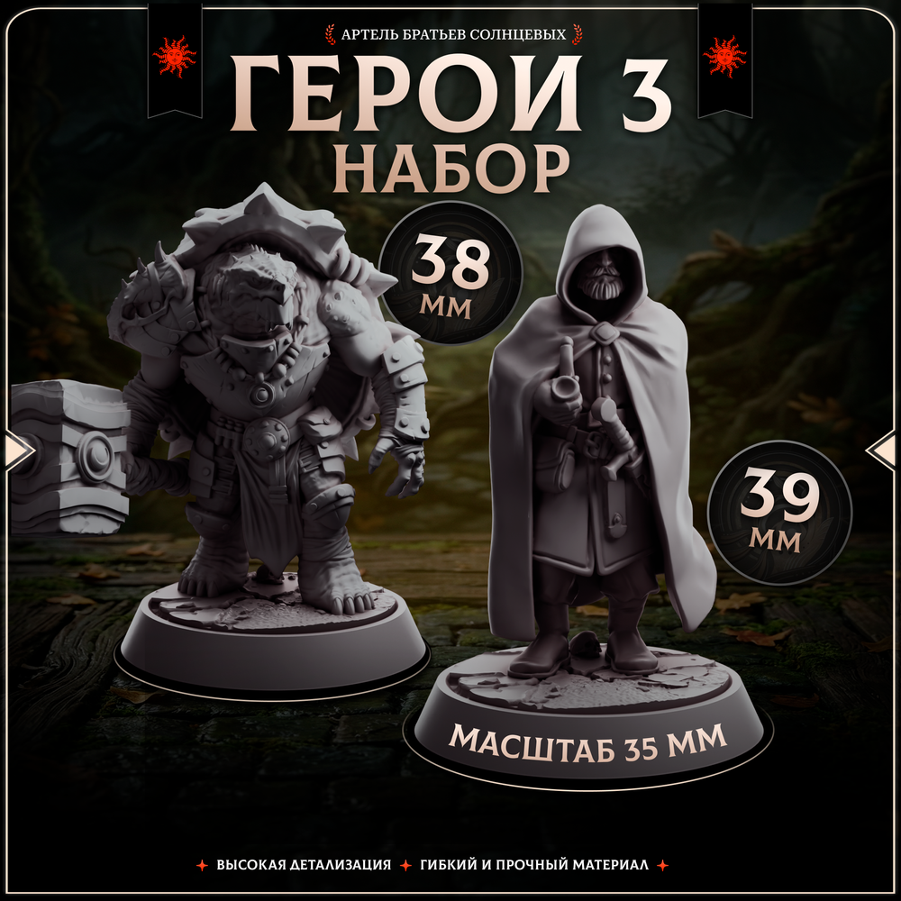 Герои 3 — Набор 5 фигурок