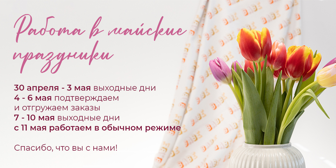 График работы в майские праздники