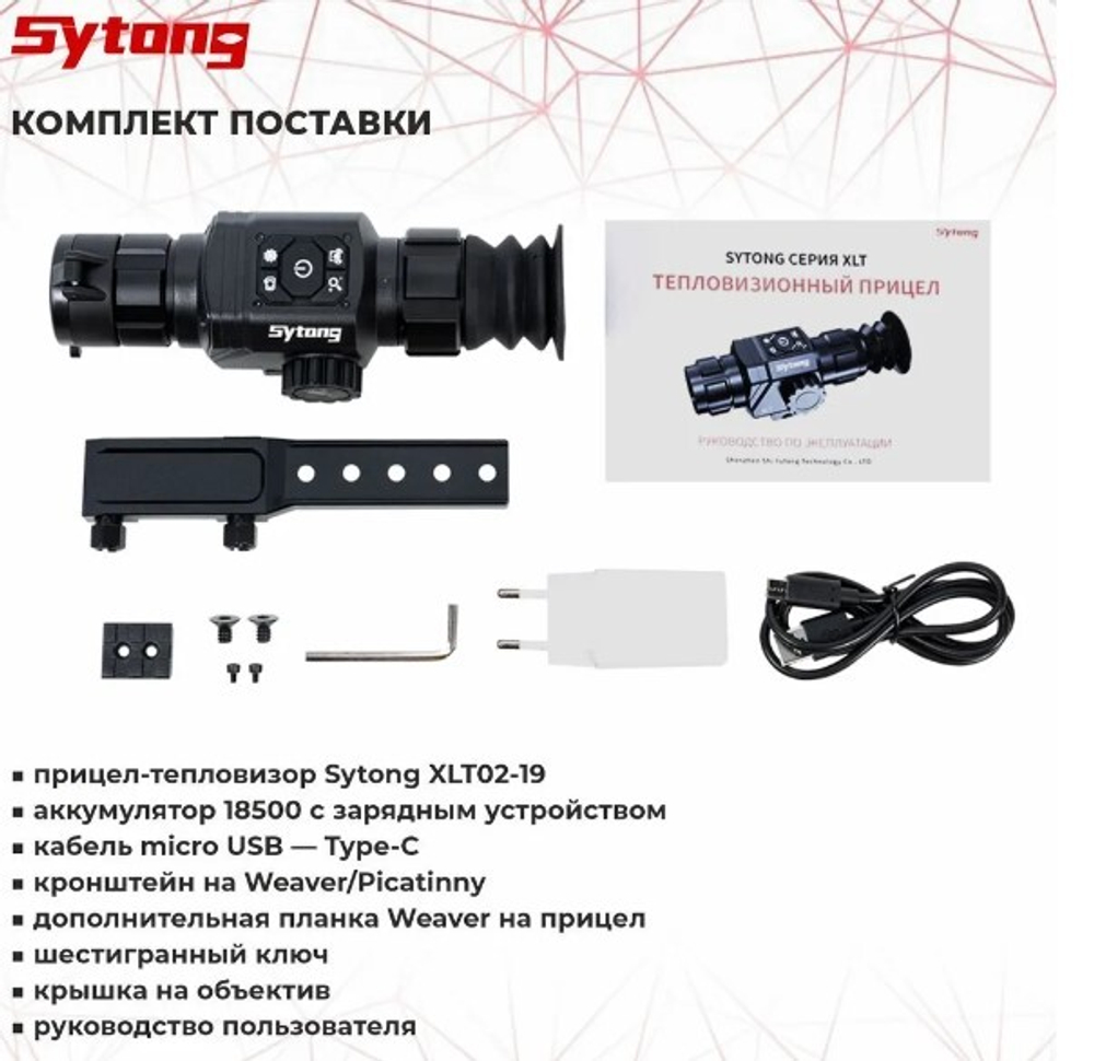 Прицел тепловизионный Sytong XLT02-19 (матрица 256*192, объектив 19мм)