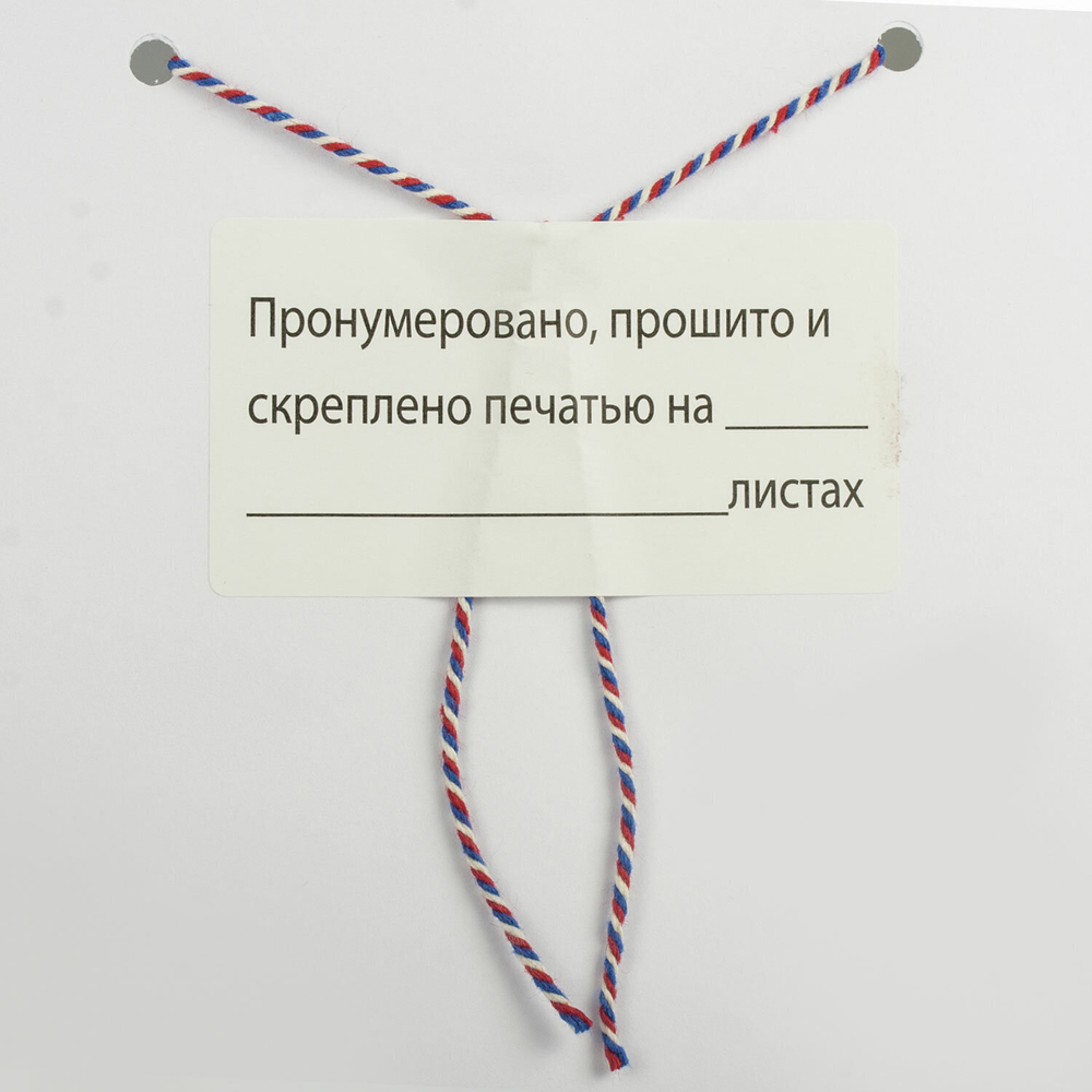 Нить хлопчатобумажная для прошивки документов ТРИКОЛОР диаметр 1 6 мм длина 120 м сменный блок BRAUBERG (5 штук в упаковке)