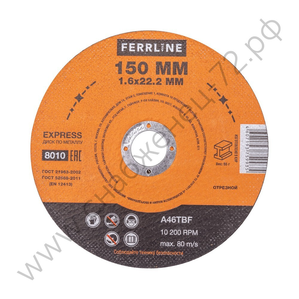 Круг отрезной по металлу Ferrline Express 150 х 1,6 х 22,2 мм A46TBF