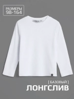 Белый лонгслив детский в школу