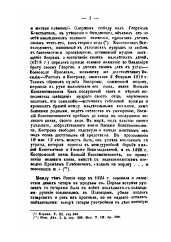 Исторические записки о Костроме и ее святыне. Благочестно-чтимой в Императорском доме Романовых | П. Островский