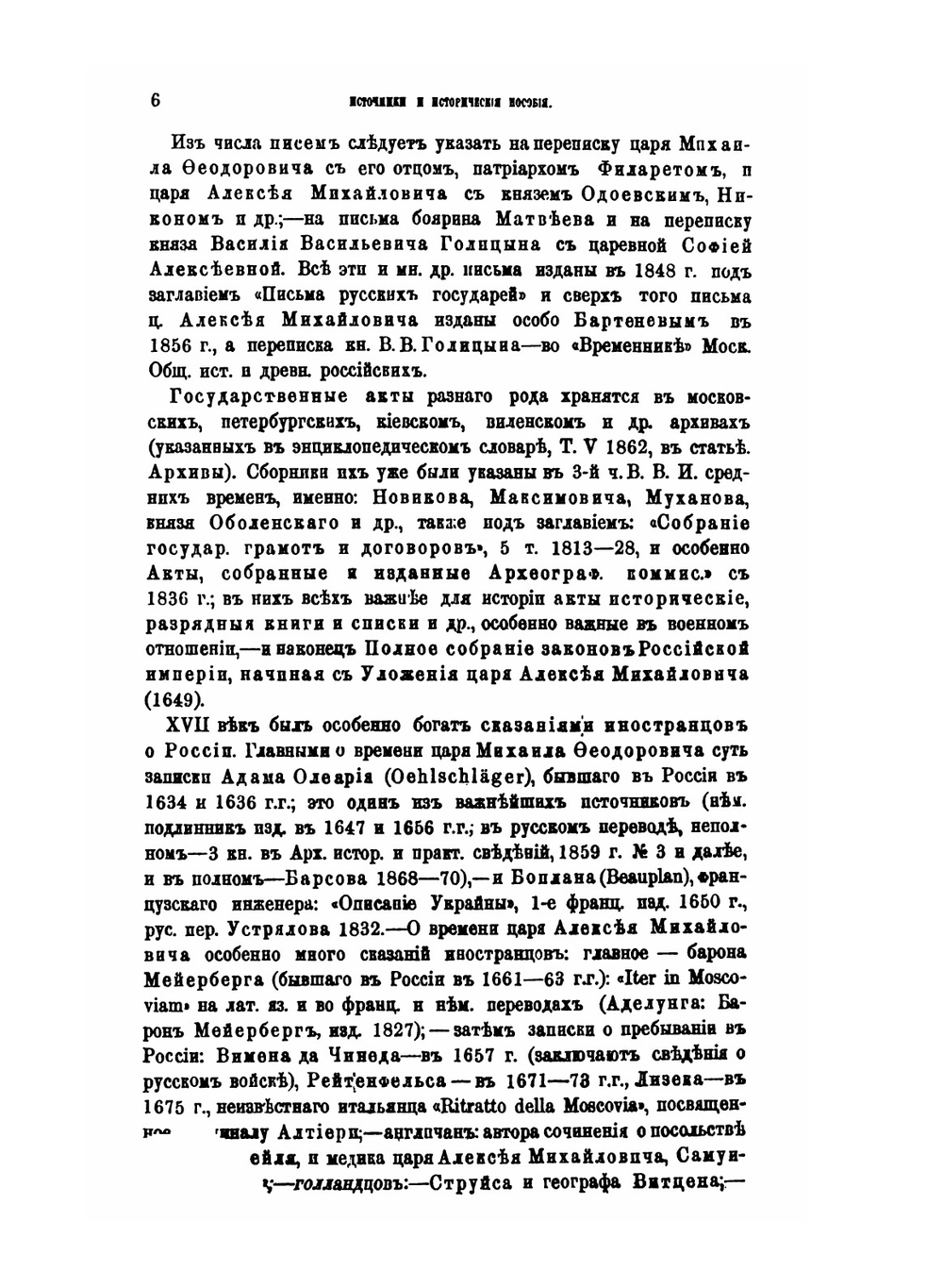 Всеобщая военная история новых времен.. Часть 1-2. Отделение 1 | Н. С. Голицын
