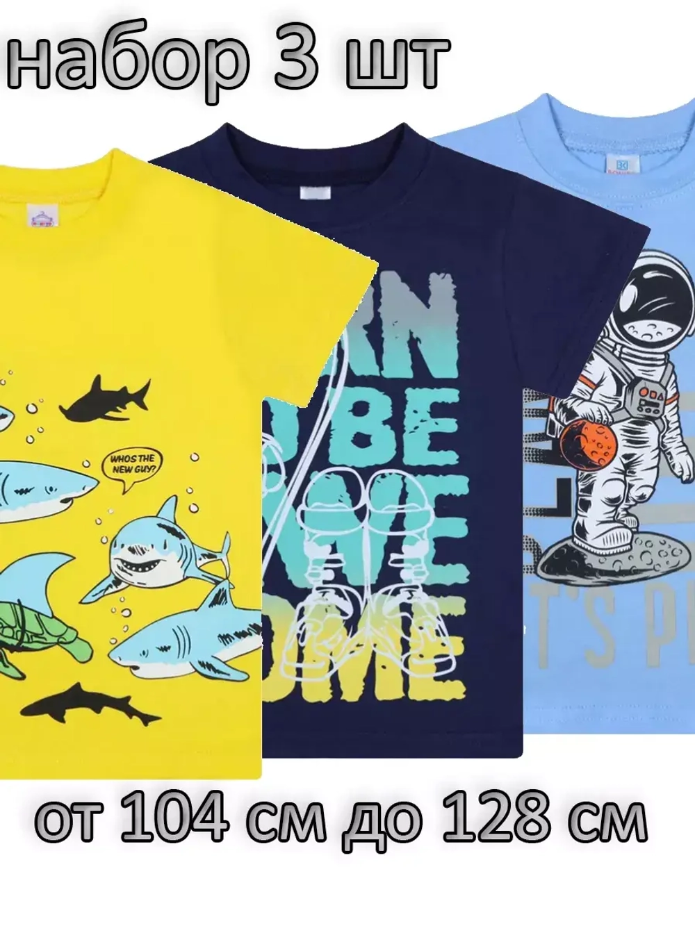 Футболка для садика и школы.мальчик.набор 3 шт