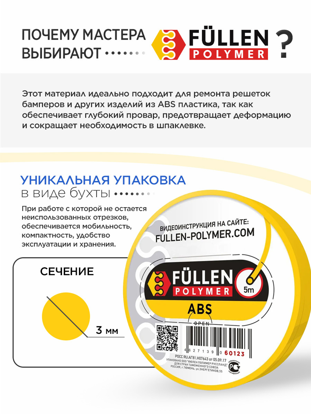 FP ABS 5м круглый желтый
