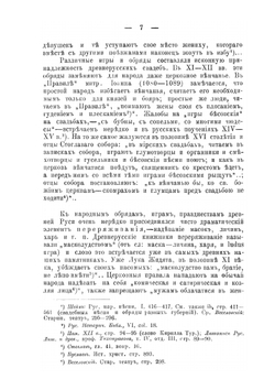 Театр до-петровской Руси | А.С. Архангельский