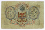 Кредитный билет 3 рубля 1905 год. Управляющий Шипов, кассир Гр Иванов ЯЯ 122897. VF