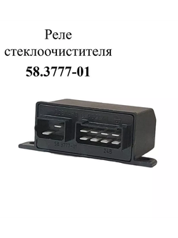 Реле стеклоочистителя 58.3777-01 ЭМИ