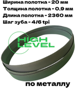 Полотно ленточное по металлу 2360х20х0,9 мм 4/6 tpi для MetalTec BS 200FH, MetalTec BS 180FH