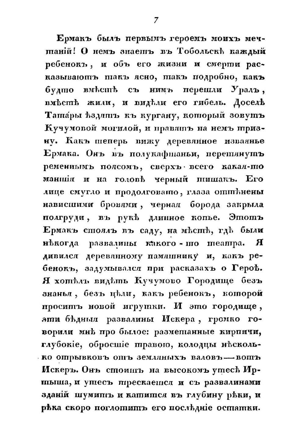 Путевые записки | Пассек Вадим Васильевич