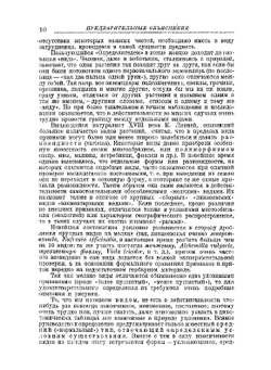 Определитель высших растений Европейской части СССР | В.И. Талиев