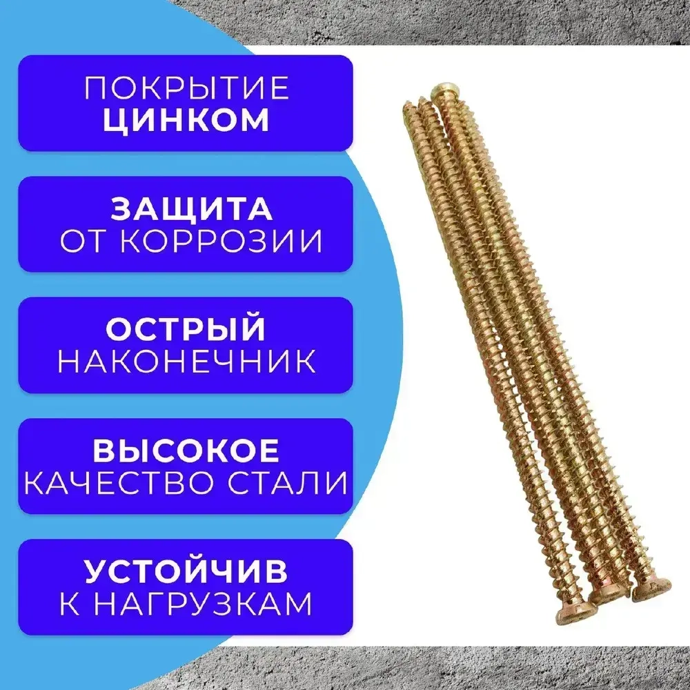 Шуруп по бетону 7.5х182 жёлтый цинк 0,5кг