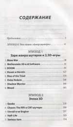 Книга BOOM. Что такое бумер-шутеры и как они изменили правила игры