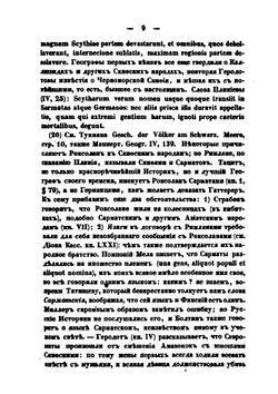 Примечания к истории государства Российского. Том 1, 2 и 3 | А.Ф. Смирдин; Н. М. Карамзин