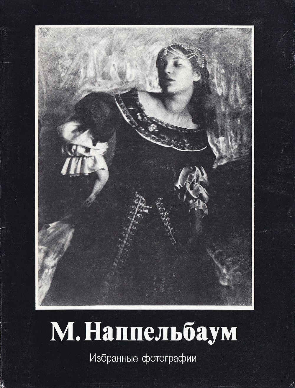 Моисей Наппельбаум. Избранные фотографии