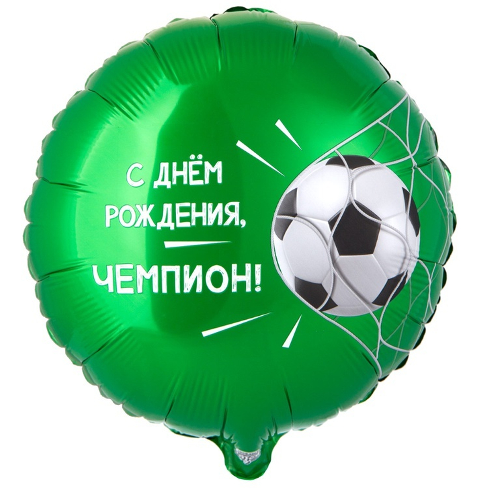Фольгированный шар «С днем рождения, чемпион!» в виде футбольного мяча, 46 см
