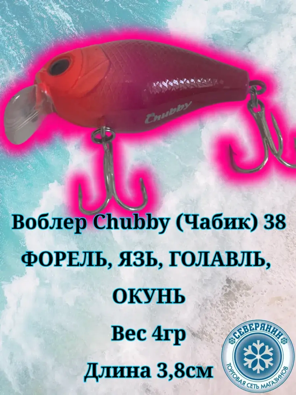 Воблер Chubby (Чабик) 38