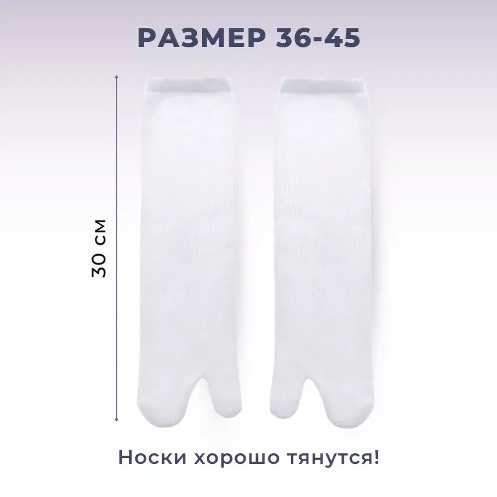 Носки с отдельным большим пальцем, носки таби, носки для вьетнамок и сандалий