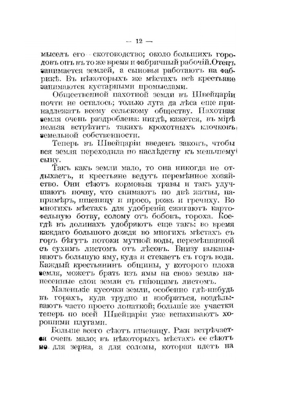 Швейцария 1918 | В.М. Величкина