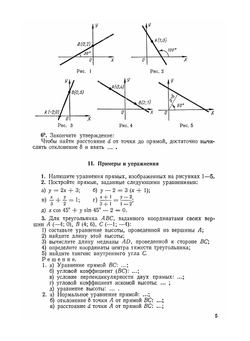 Задачник-практикум по математическому анализа с элементами аналитической геометрии | В.К. Егерев