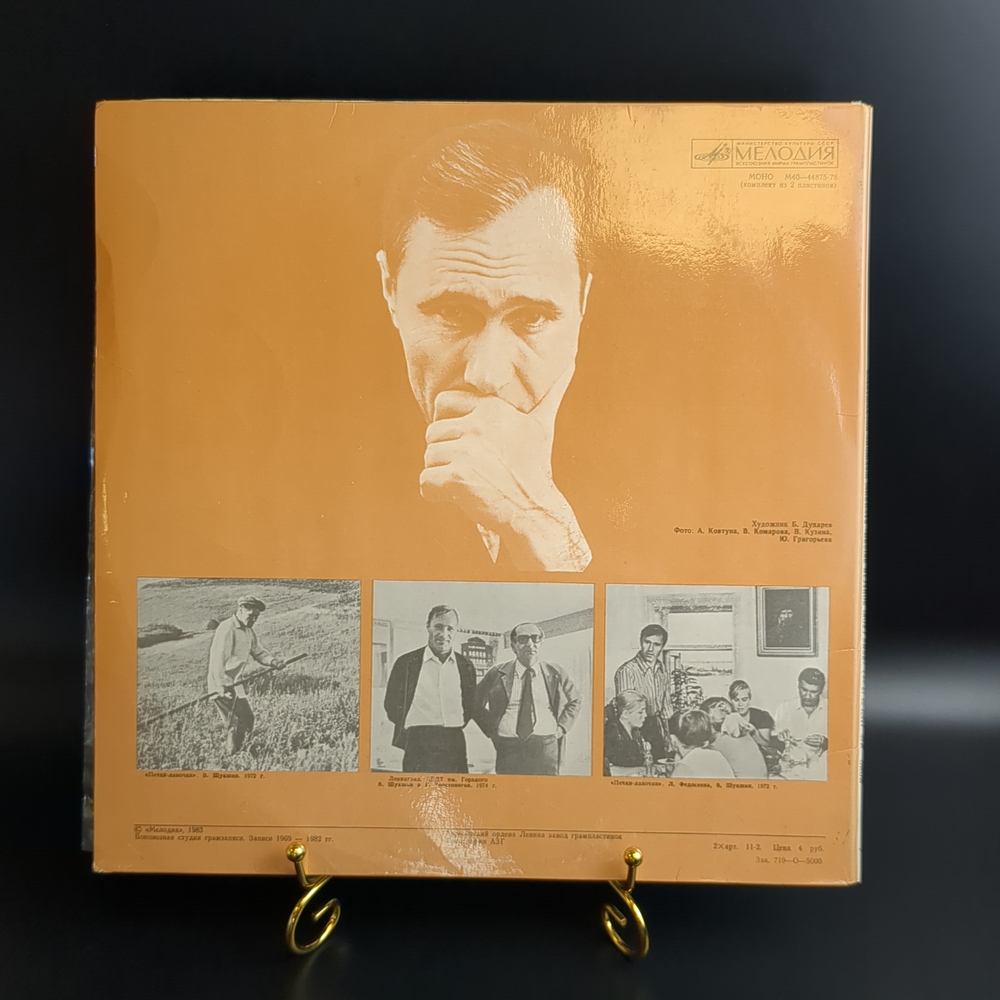 2 LP Василию Шукшину посвящается - Думу свою донести людям… . 2 Виниловые пластинки 12 дюймов. Мелодия СССР 1983 год