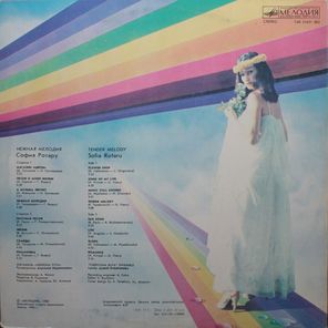 София Ротару / Нежная Мелодия (LP)