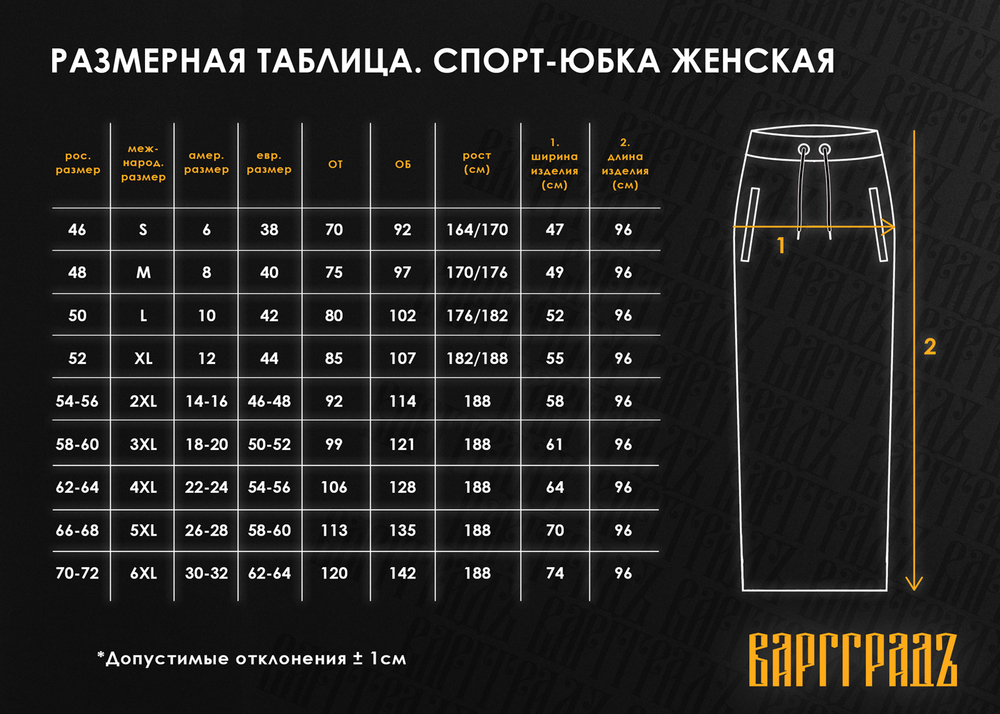 Спорт-юбка карго Ваарга женская чёрная без начёса