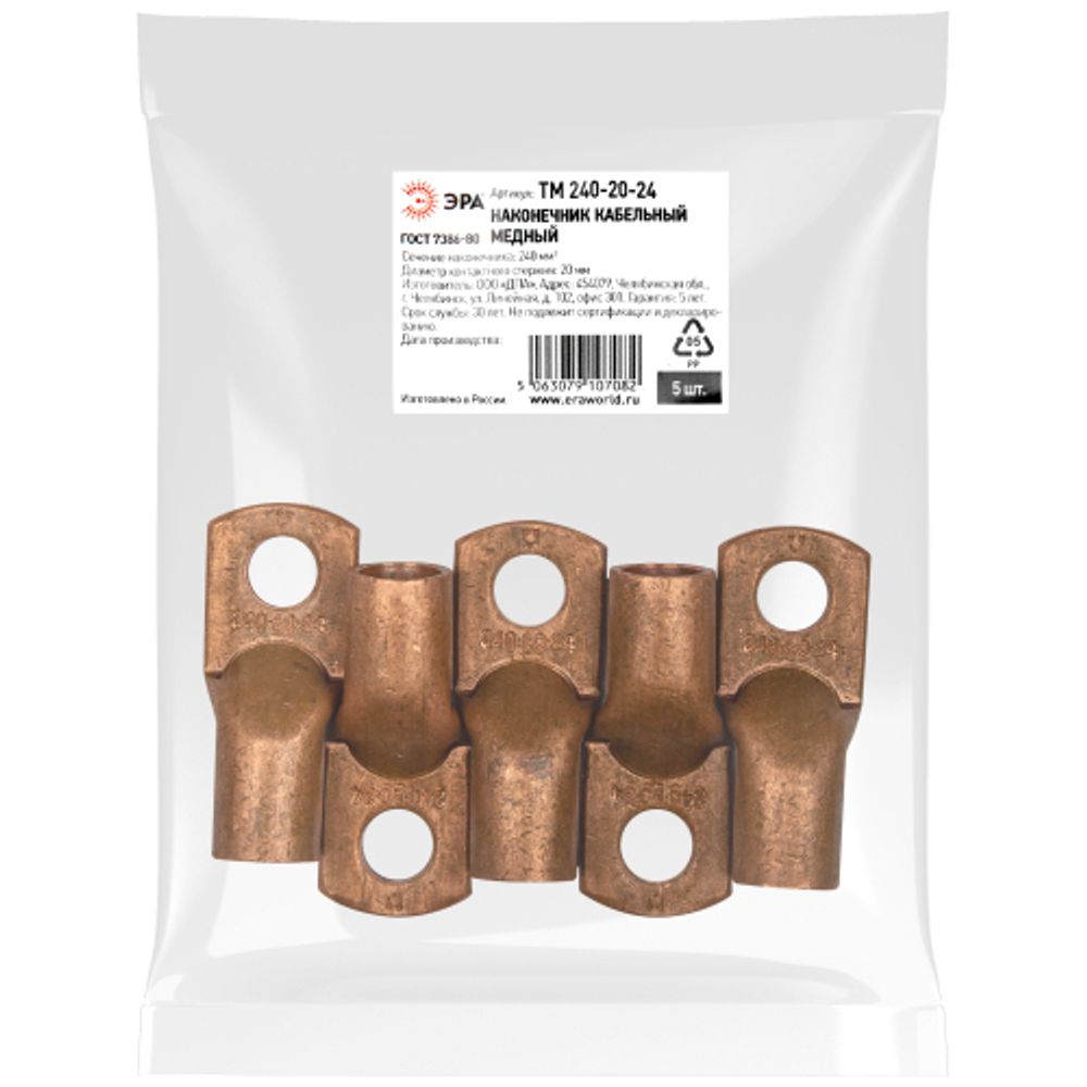 Наконечник кабельный ЭРА ТМ 240-20-24 медный ГОСТ 7386-80 | Наконечники и гильзы силовые